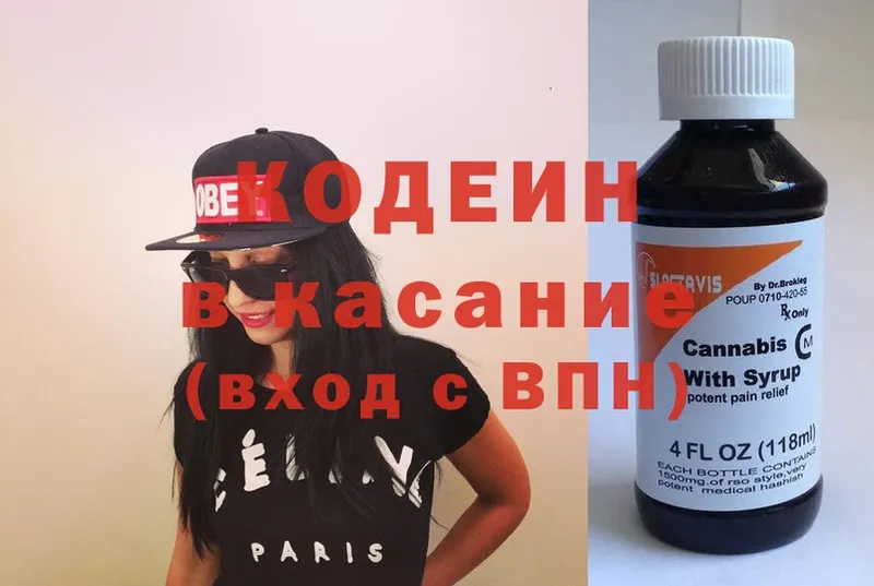 Кодеиновый сироп Lean Purple Drank  Бирюч 